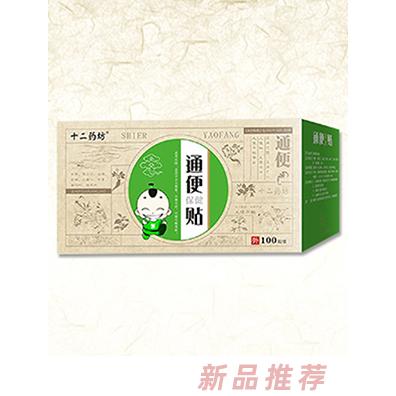 十二藥坊通便保健貼