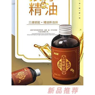 俏福圣三通賦能按摩精油