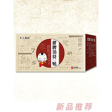 十二藥坊健脾消食保健貼