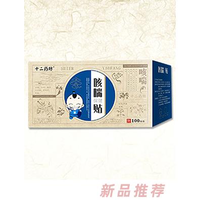 十二藥坊咳喘保健貼