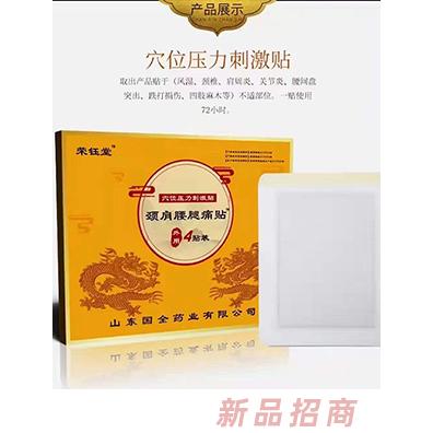 穴位壓力刺激貼 頸肩腰腿疼貼