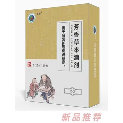 仁智芳香草本滴劑K-2風(fēng)熱咳嗦