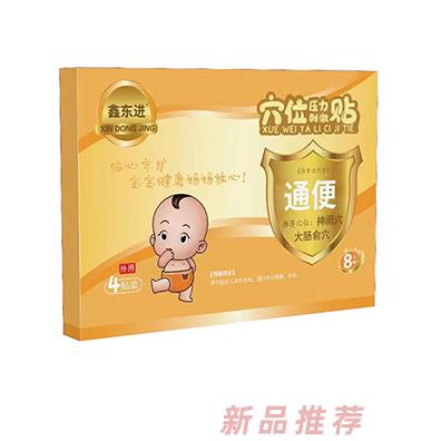 鑫東進(jìn)穴位壓力刺激貼（通便）