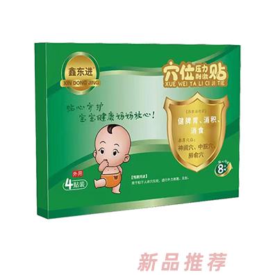 鑫東進(jìn)穴位壓力刺激貼（健脾胃、消積、消食）