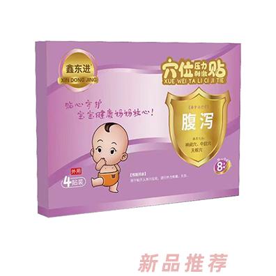 鑫東進(jìn)穴位壓力刺激貼（腹瀉）