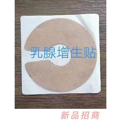 乳腺增生貼