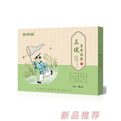 聰明愛三伏草本貼敷