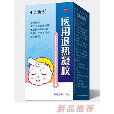 十二藥坊醫(yī)用退熱凝膠