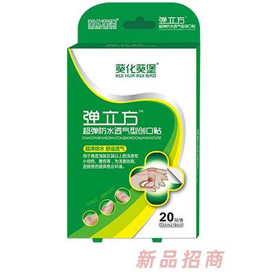 葵化葵堡彈立方超彈防水透氣型創(chuàng)口貼