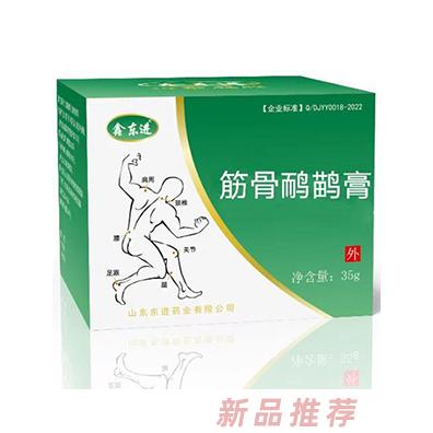 鑫東進(jìn)筋骨鴯鹋膏