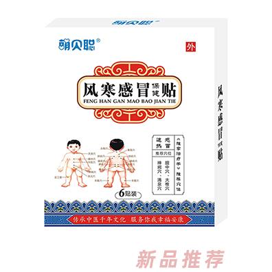 萌貝聰風(fēng)寒感冒保健貼
