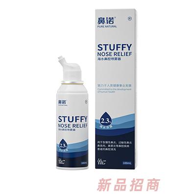 鼻諾2.3%高滲海水鼻腔噴霧器(100ml）