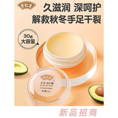 余仁生手足潤護(hù)膏