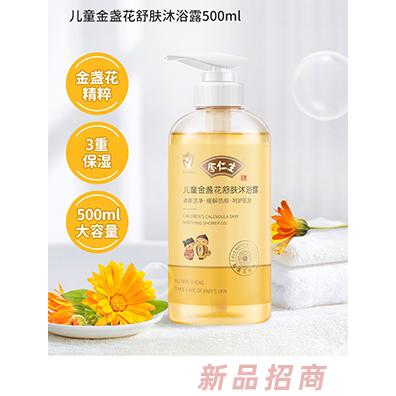 余仁生兒童金盞花舒膚沐浴露