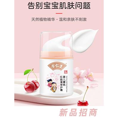 余仁生嬰兒櫻桃紅臉蛋修復(fù)霜