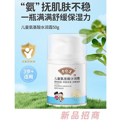 余仁生兒童氦基酸水潤霜