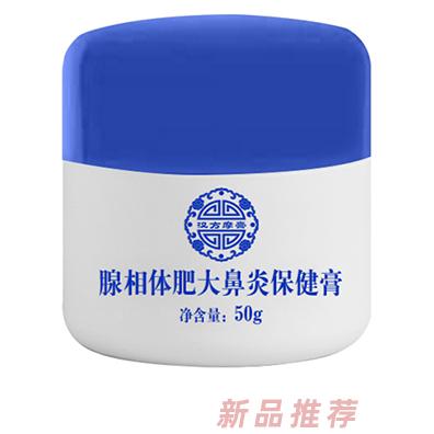 漢方摩膏腺相體肥大鼻炎保健膏