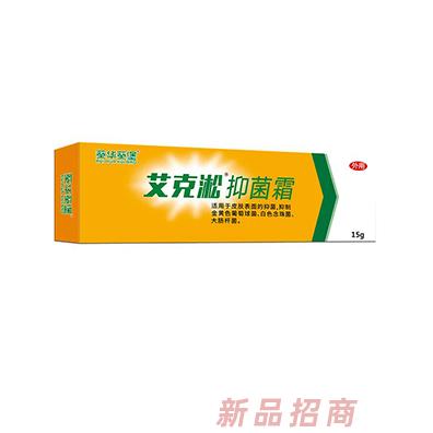 葵華葵堡艾克淞抑菌霜