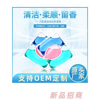定制三腔洗衣凝珠三合一深層清潔留香濃縮型洗衣液洗衣珠OEM