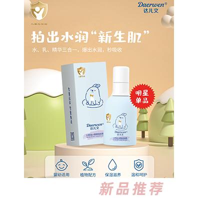 達兒文山茶油小噴泉拍拍乳 水乳精華三合一 植物配方水潤保濕