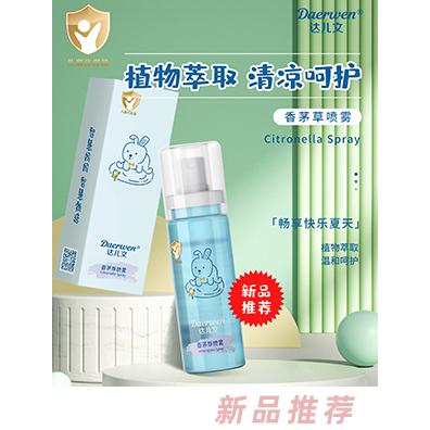 達兒文香茅草噴霧 植物呵護清涼舒適溫和不刺激 防蚊噴霧母嬰適用