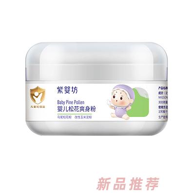 紫嬰坊嬰兒松花爽身粉