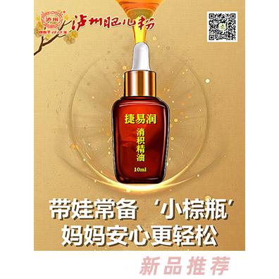 瀘州肥兒粉捷易潤消積精油