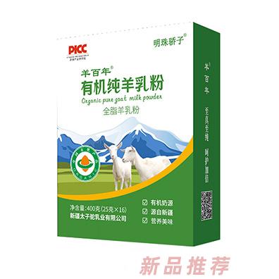 國大乳業(yè)羊百年有機(jī)純羊乳粉盒裝400克