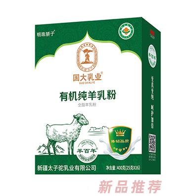 國大乳業(yè)有機(jī)純羊乳粉盒裝400g
