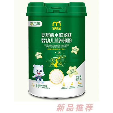 吉米熊伉敏寶氨基酸水解多肽營養(yǎng)米粉