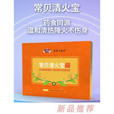 常貝清火寶