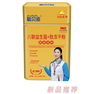 聰貝臣八聯(lián)益生菌+肽凍干粉