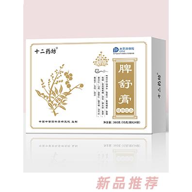 十二藥坊脾舒膏植物飲品