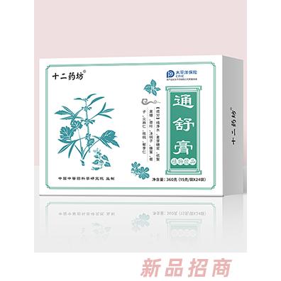 十二藥坊通舒膏植物飲品