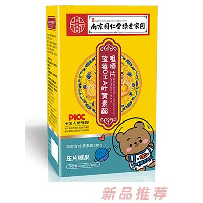 南京同仁堂綠金家園藍(lán)莓DHA葉黃素酯咀嚼片