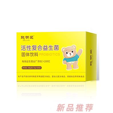 聰明愛(ài)活性復(fù)合益生菌