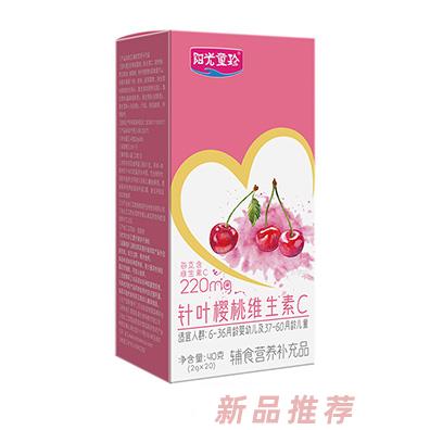 陽光童珍針葉櫻桃維生素C輔食營養(yǎng)補充品
