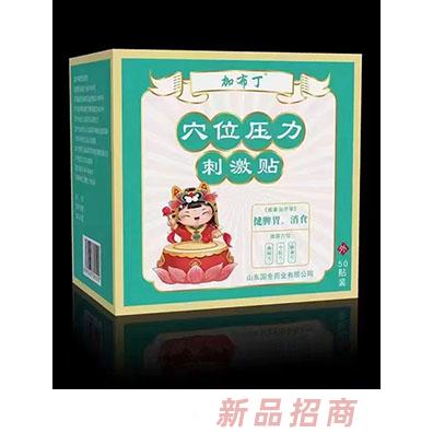 加布丁穴位壓力刺激貼 健脾胃、消食