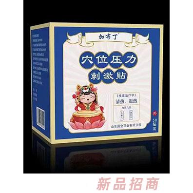 加布丁穴位壓力刺激貼 清熱、退熱