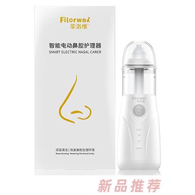 菲洛維智能電動鼻腔護理器