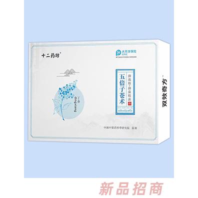 十二藥坊五倍子蒼術(shù)抑菌粉+抑菌精油