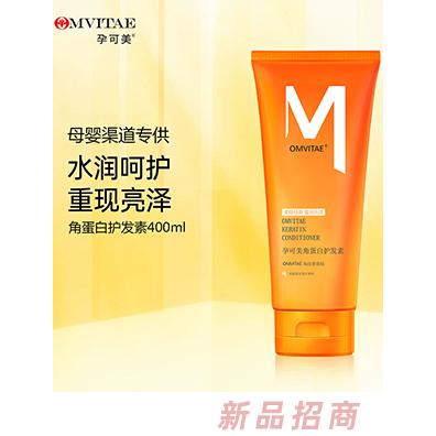 孕可美角蛋白護發(fā)素