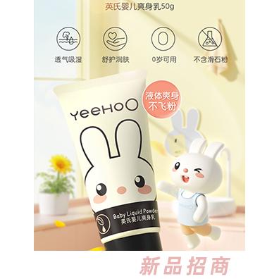 英氏嬰兒液體爽身粉