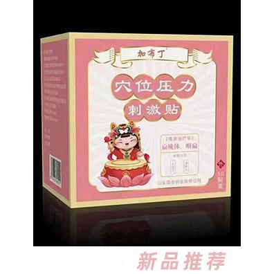 加布丁穴位壓力刺激貼 扁桃體、咽扁