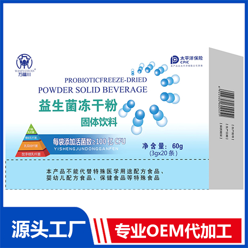 益生菌凍干粉固體飲料-60g OEM/OED貼牌代加工批發(fā)定制