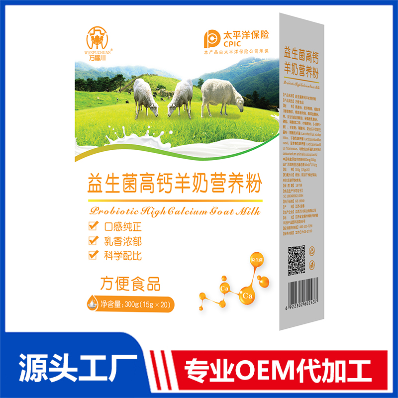益生菌高鈣羊奶營(yíng)養(yǎng)粉OEM/OED貼牌代加工批發(fā)定制