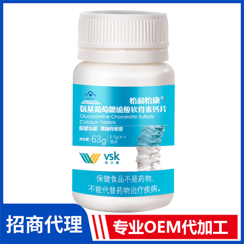 怡和怡康氨基葡萄糖硫酸軟骨素鈣片瓶裝 保健食品OEM貼牌代工廠家批發(fā)