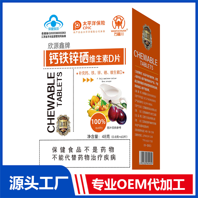 鈣鐵鋅硒維生素D片48gOEM/OED貼牌代加工批發(fā)定制源頭廠家