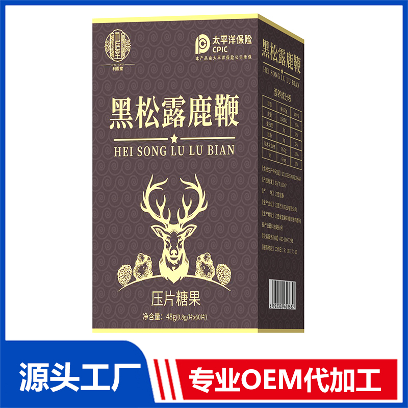 黑松露鹿鞭壓片糖果 OEM/OED貼牌代加工批發(fā)定制源頭廠家