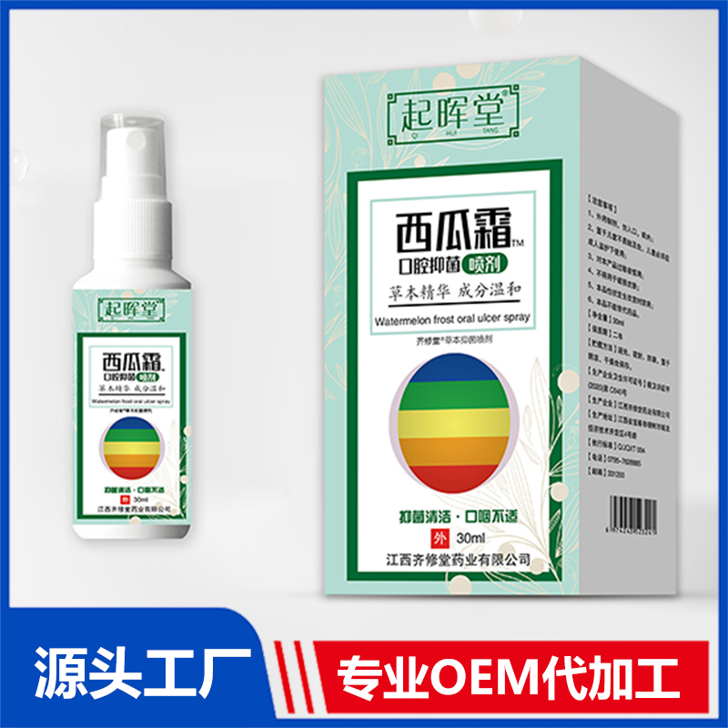 西瓜霜口腔抑菌噴劑OEM/ODM貼牌代加工